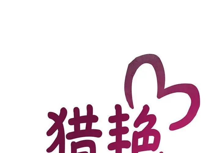 1P - 欢迎来到亲子咖啡厅/猎艳