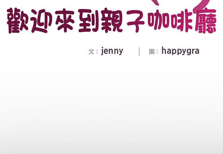 2P - 欢迎来到亲子咖啡厅/猎艳