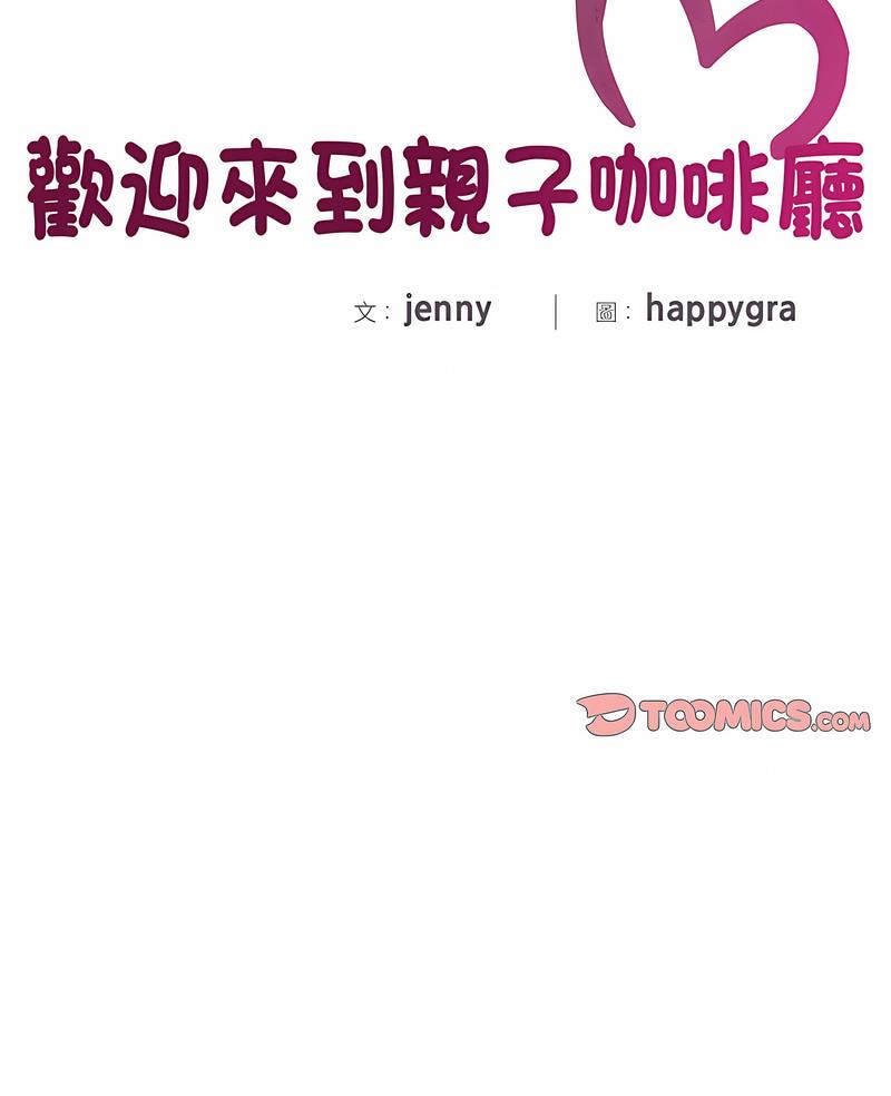 2P - 欢迎来到亲子咖啡厅/猎艳