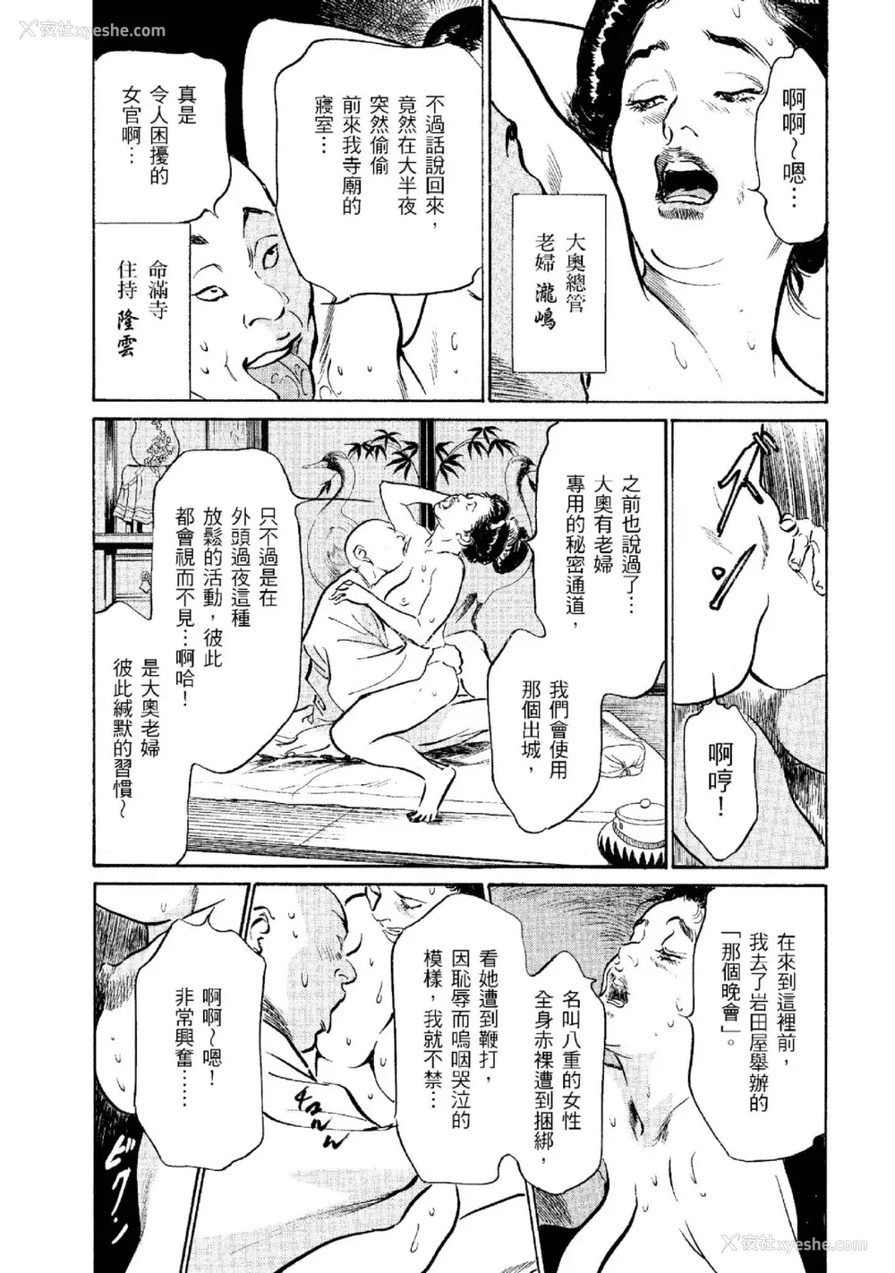 10P - [八月薫] 天保桃色水浒伝 2 [中国翻訳] [青文]