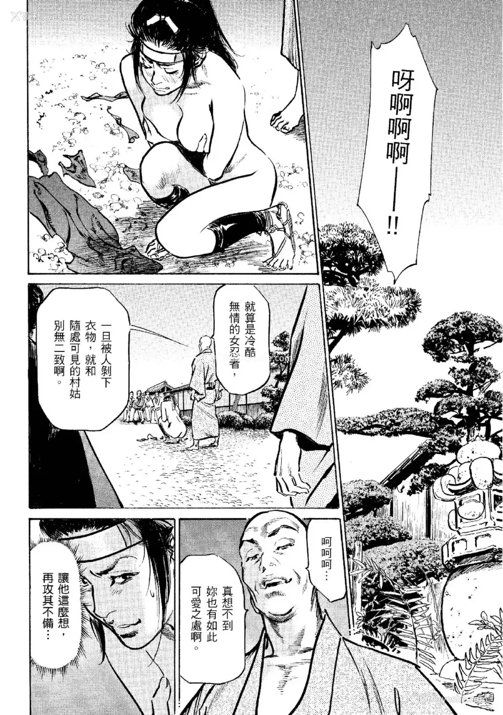 105P - [八月薫] 天保桃色水浒伝 2 [中国翻訳] [青文]