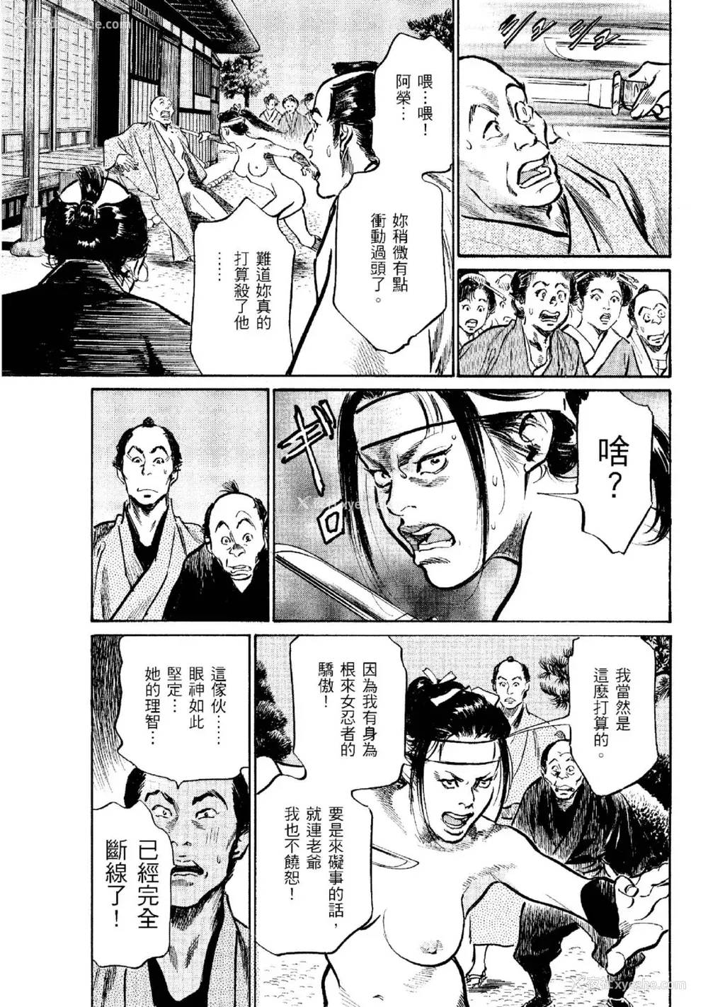 108P - [八月薫] 天保桃色水浒伝 2 [中国翻訳] [青文]