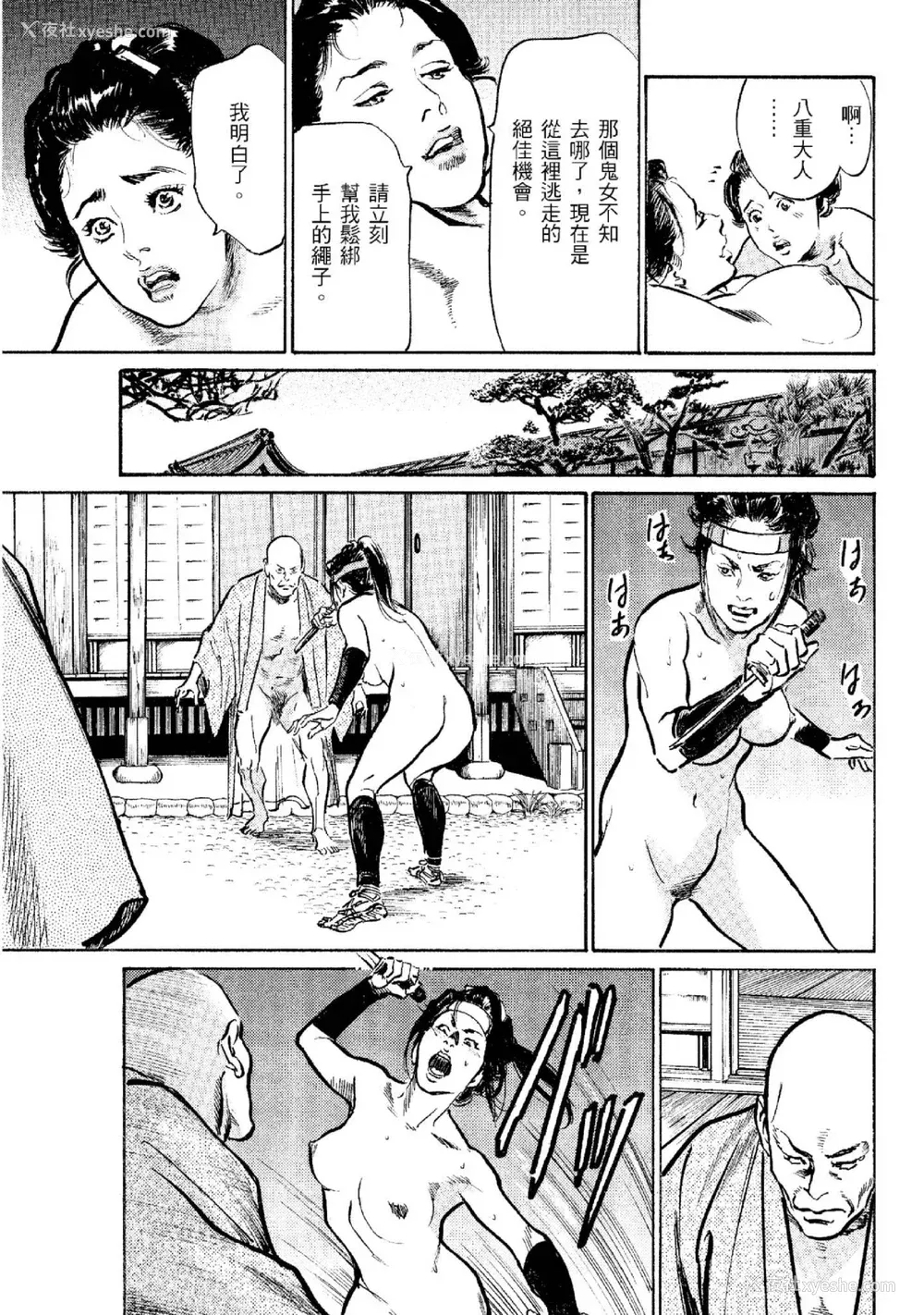 110P - [八月薫] 天保桃色水浒伝 2 [中国翻訳] [青文]