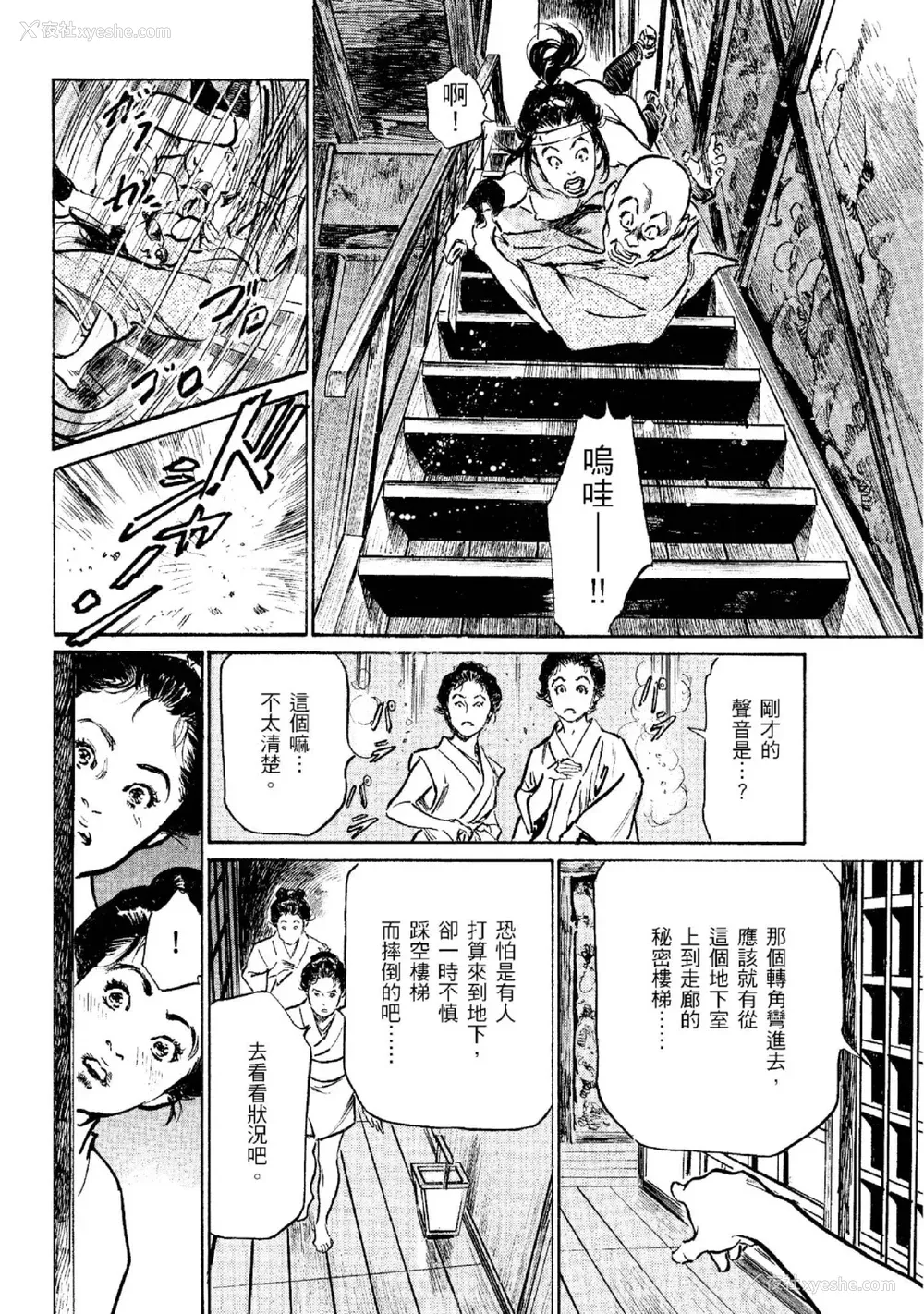 113P - [八月薫] 天保桃色水浒伝 2 [中国翻訳] [青文]