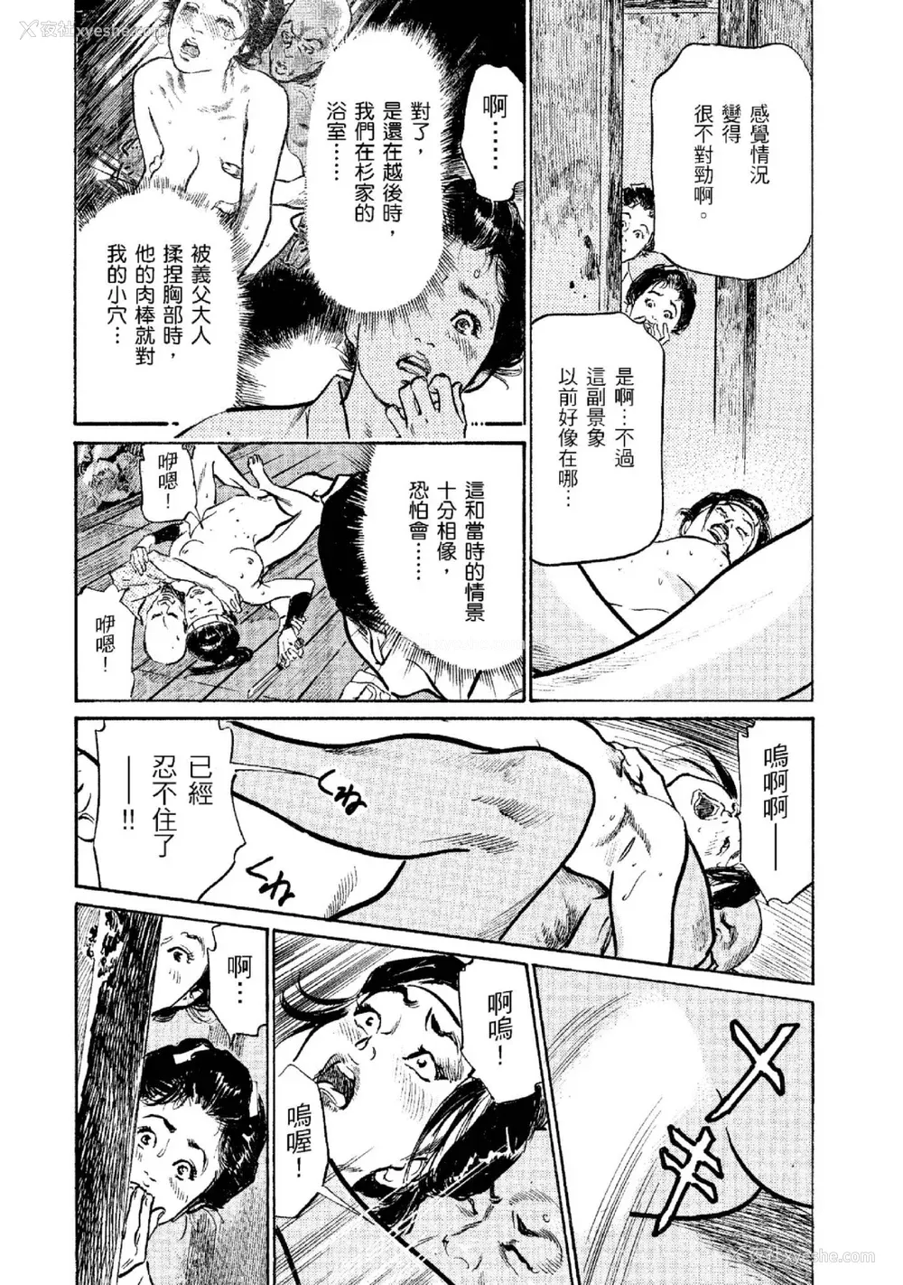 117P - [八月薫] 天保桃色水浒伝 2 [中国翻訳] [青文]