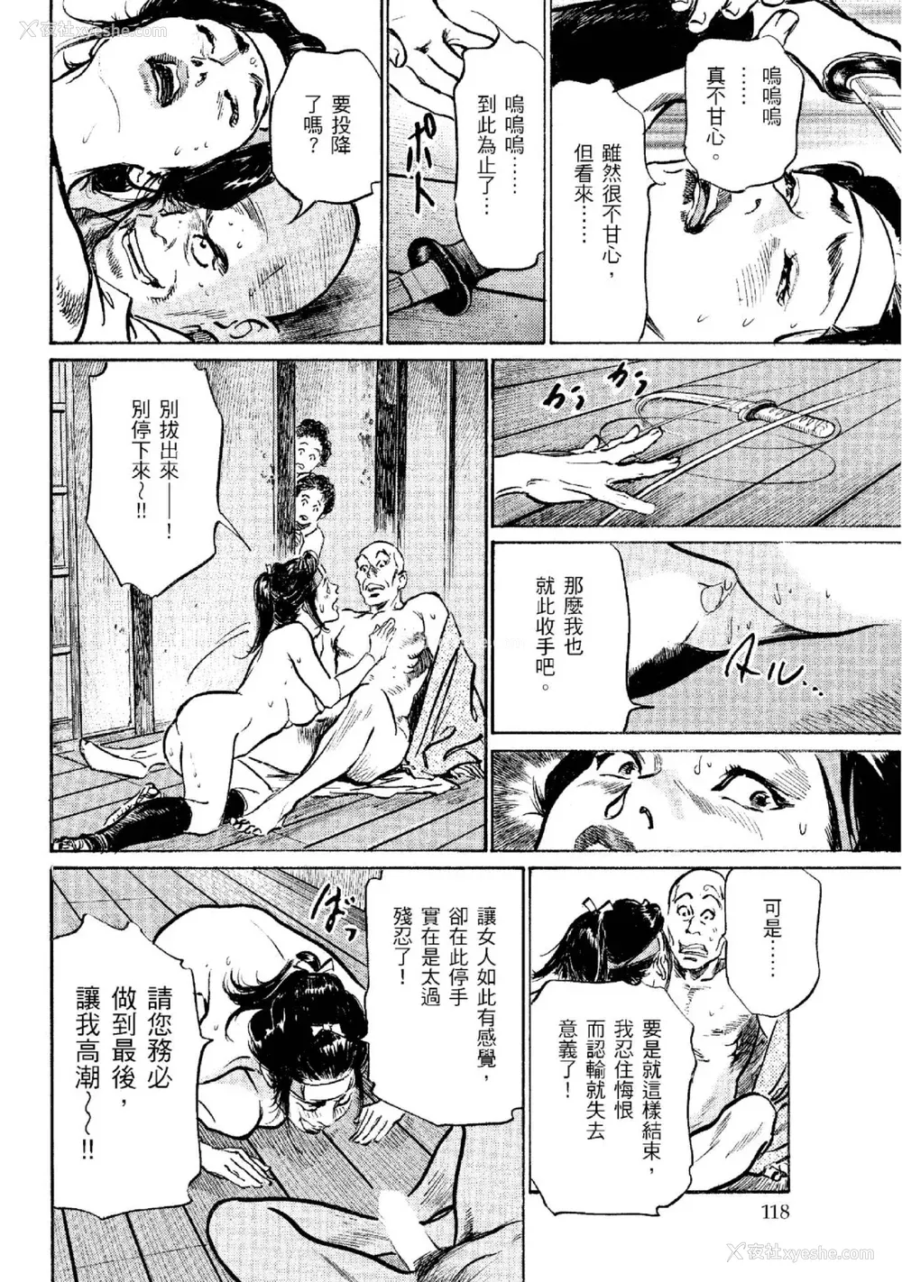 119P - [八月薫] 天保桃色水浒伝 2 [中国翻訳] [青文]