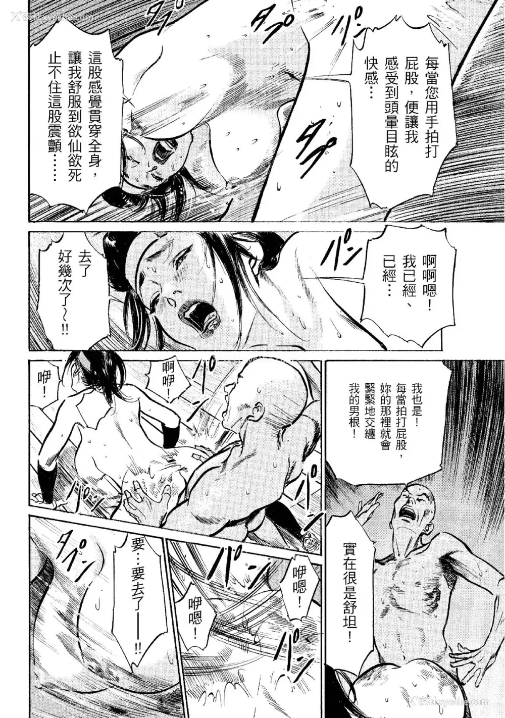 123P - [八月薫] 天保桃色水浒伝 2 [中国翻訳] [青文]