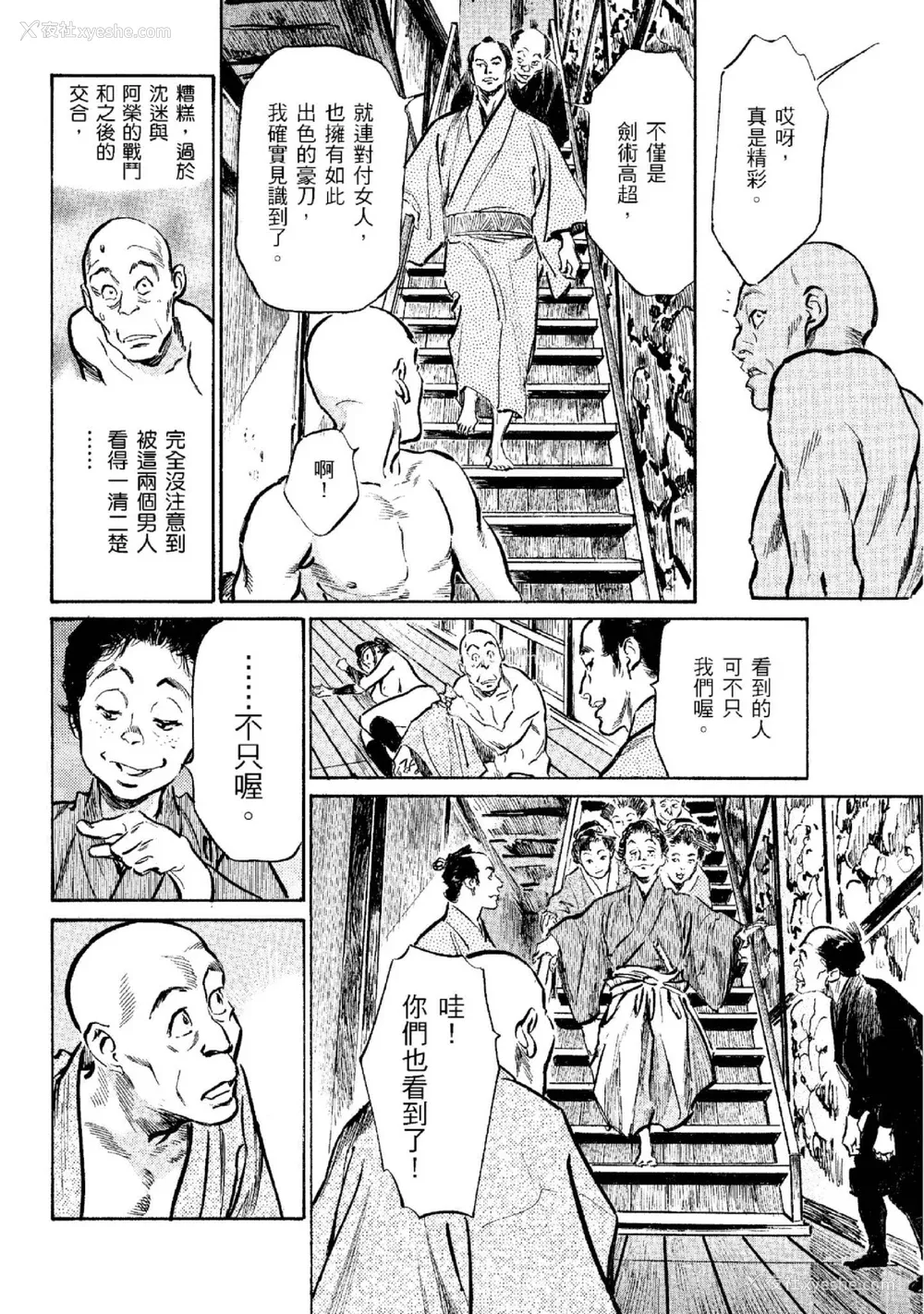 125P - [八月薫] 天保桃色水浒伝 2 [中国翻訳] [青文]