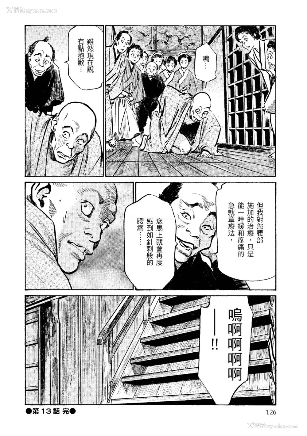 127P - [八月薫] 天保桃色水浒伝 2 [中国翻訳] [青文]