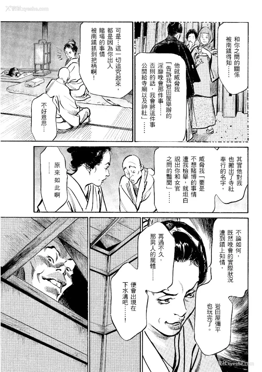 12P - [八月薫] 天保桃色水浒伝 2 [中国翻訳] [青文]