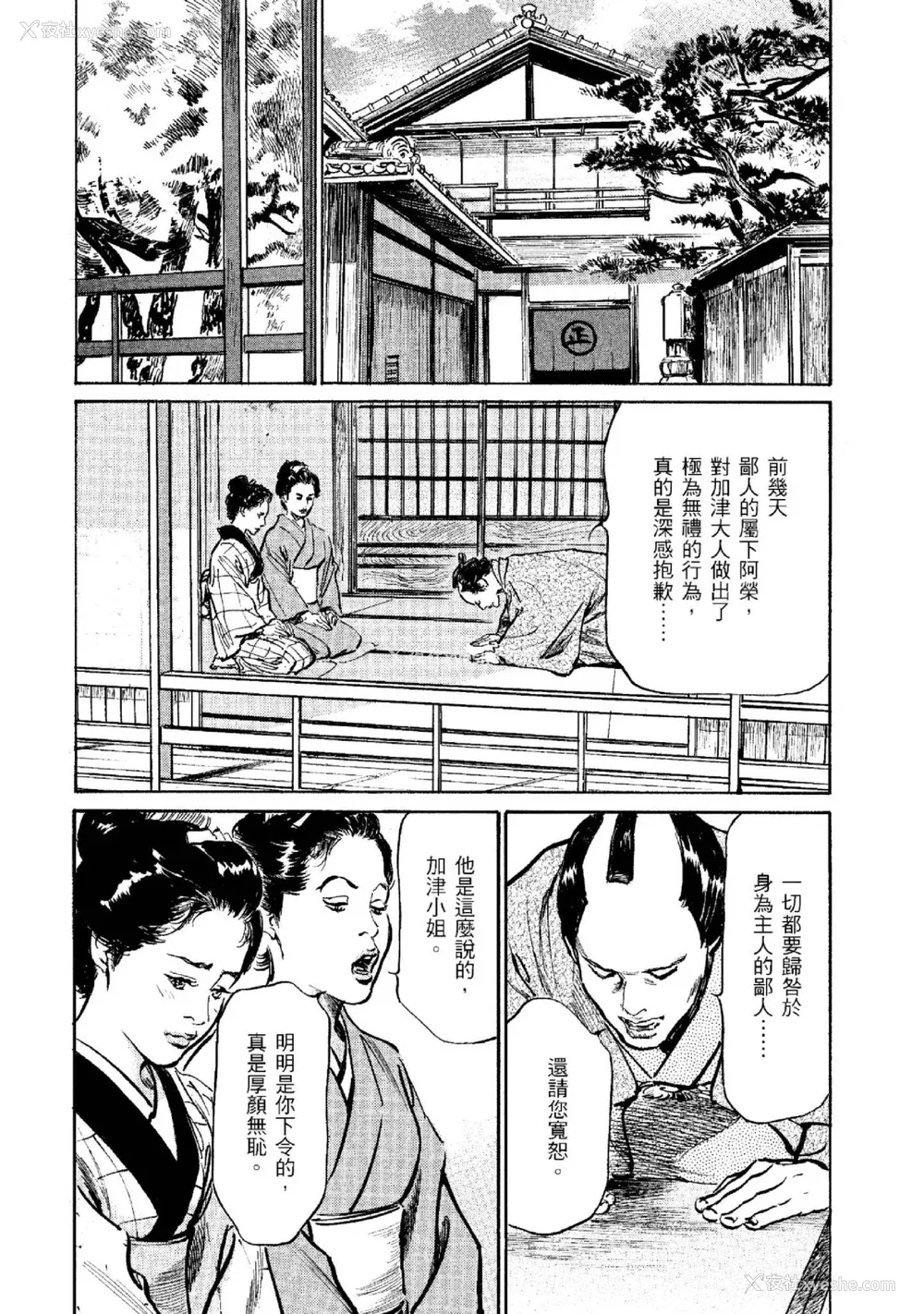 131P - [八月薫] 天保桃色水浒伝 2 [中国翻訳] [青文]