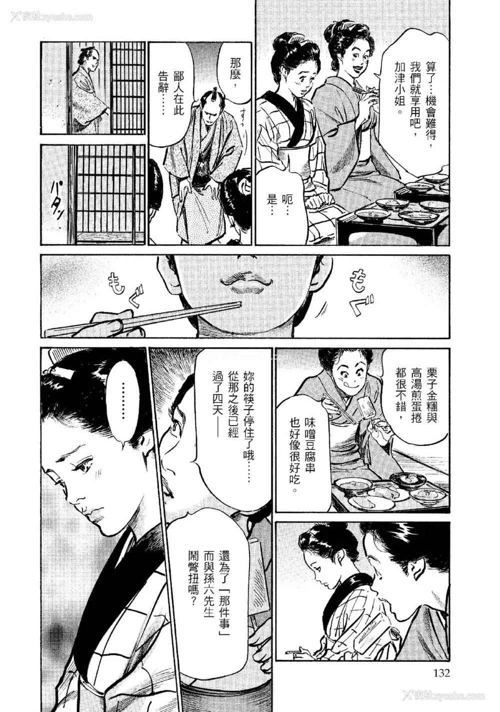133P - [八月薫] 天保桃色水浒伝 2 [中国翻訳] [青文]