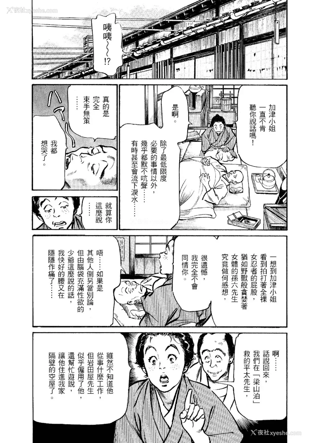 134P - [八月薫] 天保桃色水浒伝 2 [中国翻訳] [青文]