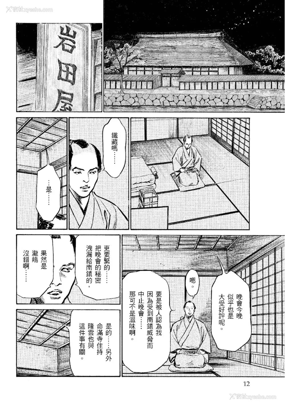 13P - [八月薫] 天保桃色水浒伝 2 [中国翻訳] [青文]