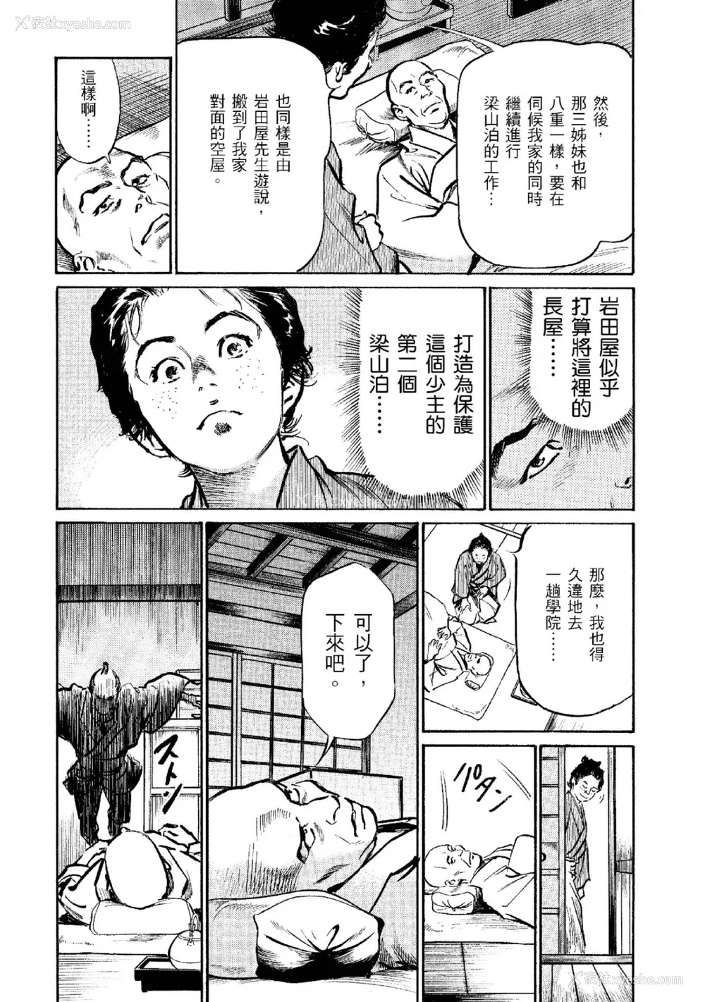 135P - [八月薫] 天保桃色水浒伝 2 [中国翻訳] [青文]