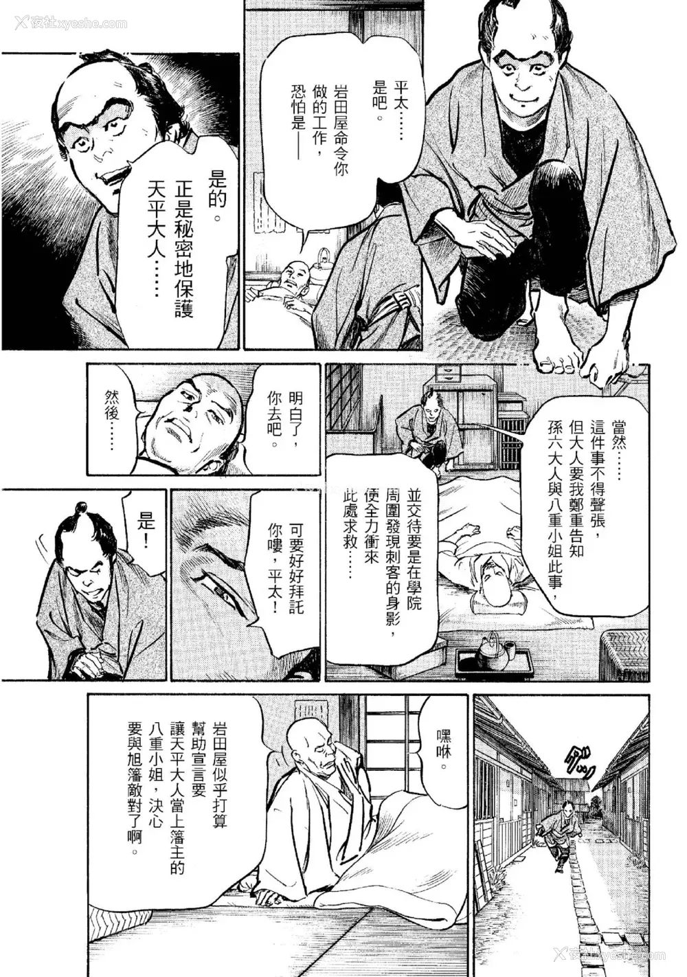 136P - [八月薫] 天保桃色水浒伝 2 [中国翻訳] [青文]