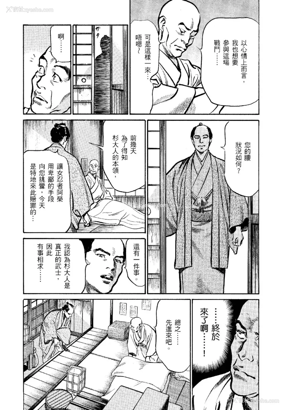 137P - [八月薫] 天保桃色水浒伝 2 [中国翻訳] [青文]