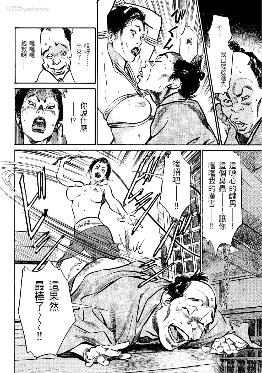 141P - [八月薫] 天保桃色水浒伝 2 [中国翻訳] [青文]