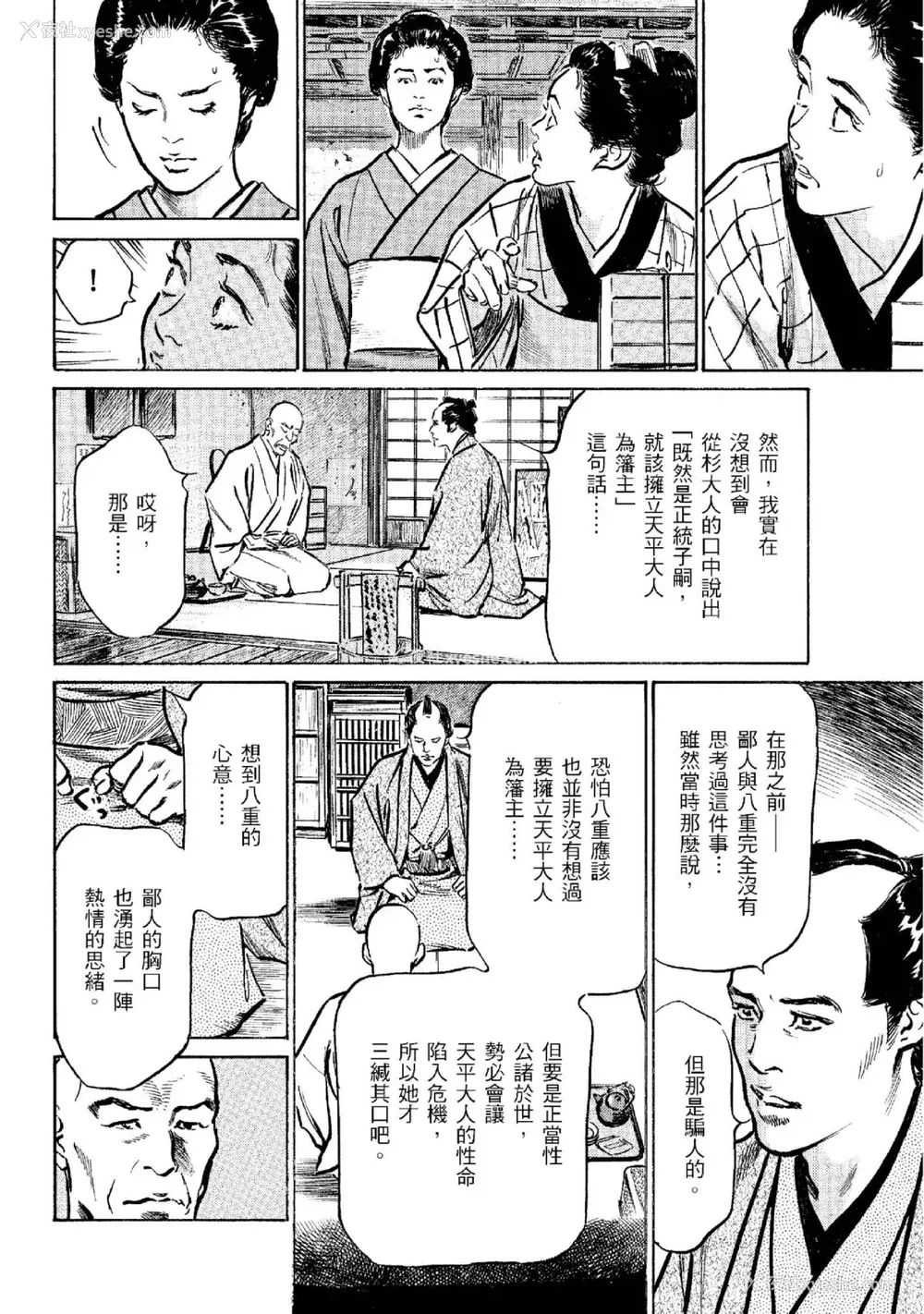 143P - [八月薫] 天保桃色水浒伝 2 [中国翻訳] [青文]