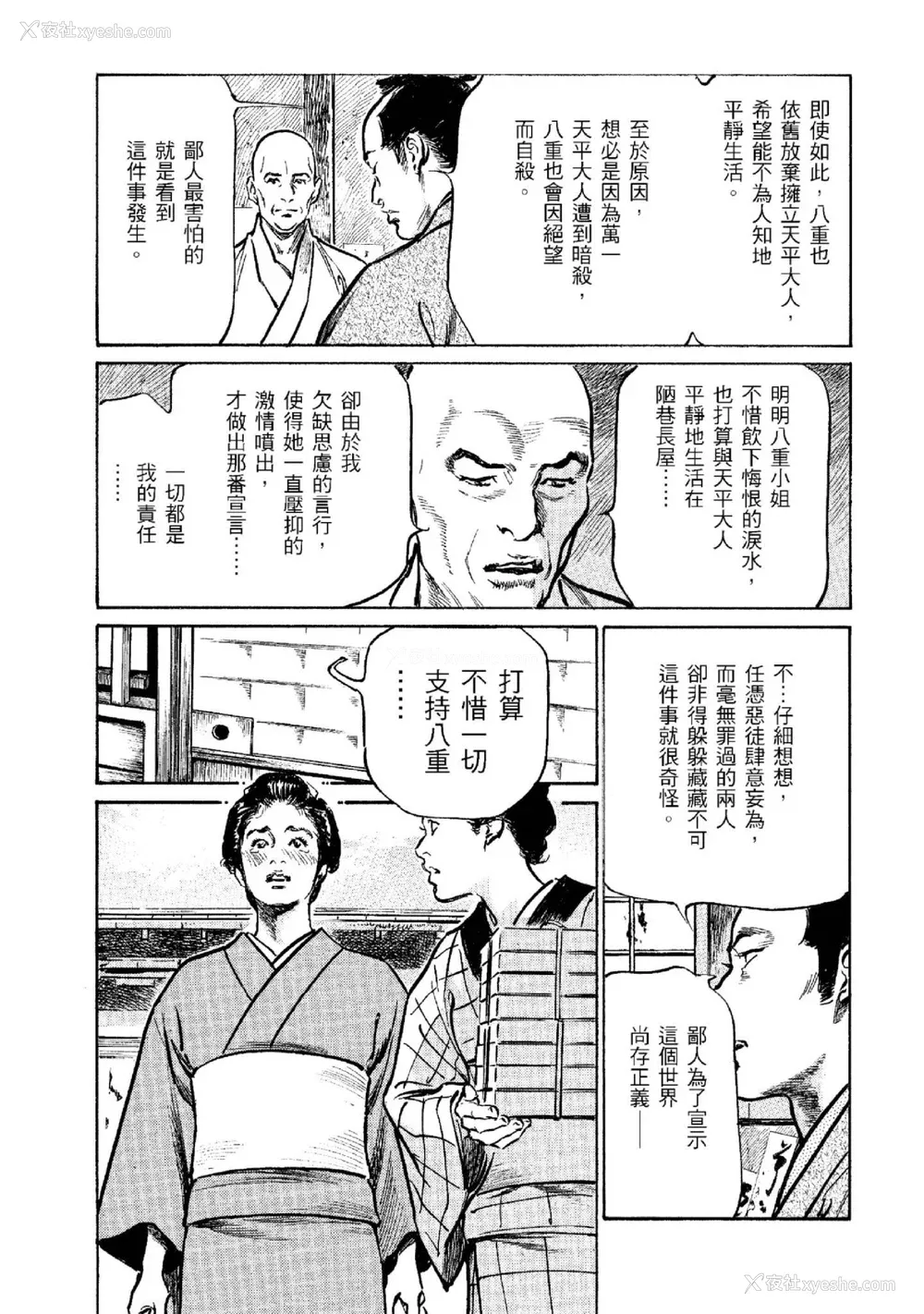 144P - [八月薫] 天保桃色水浒伝 2 [中国翻訳] [青文]