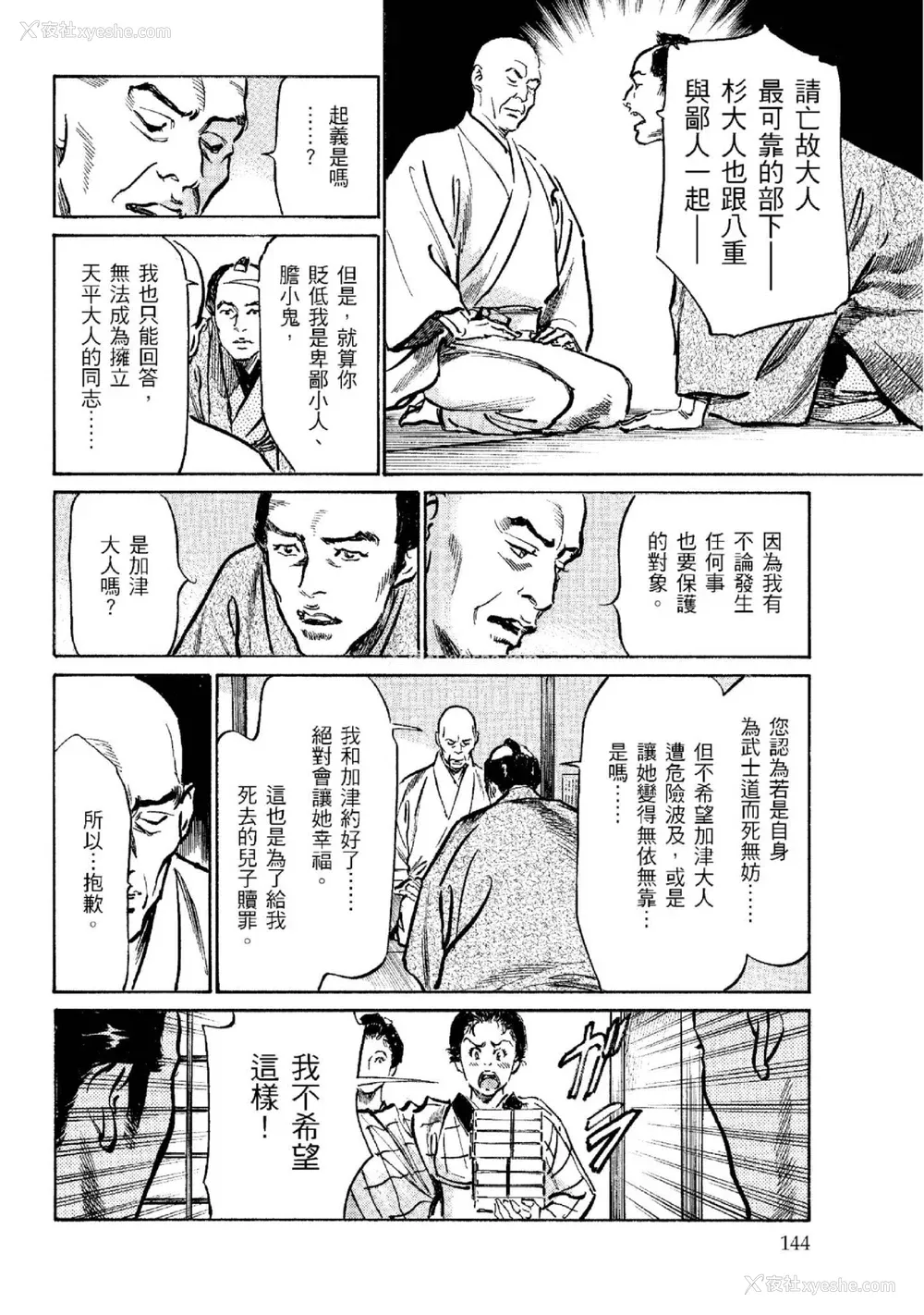 145P - [八月薫] 天保桃色水浒伝 2 [中国翻訳] [青文]