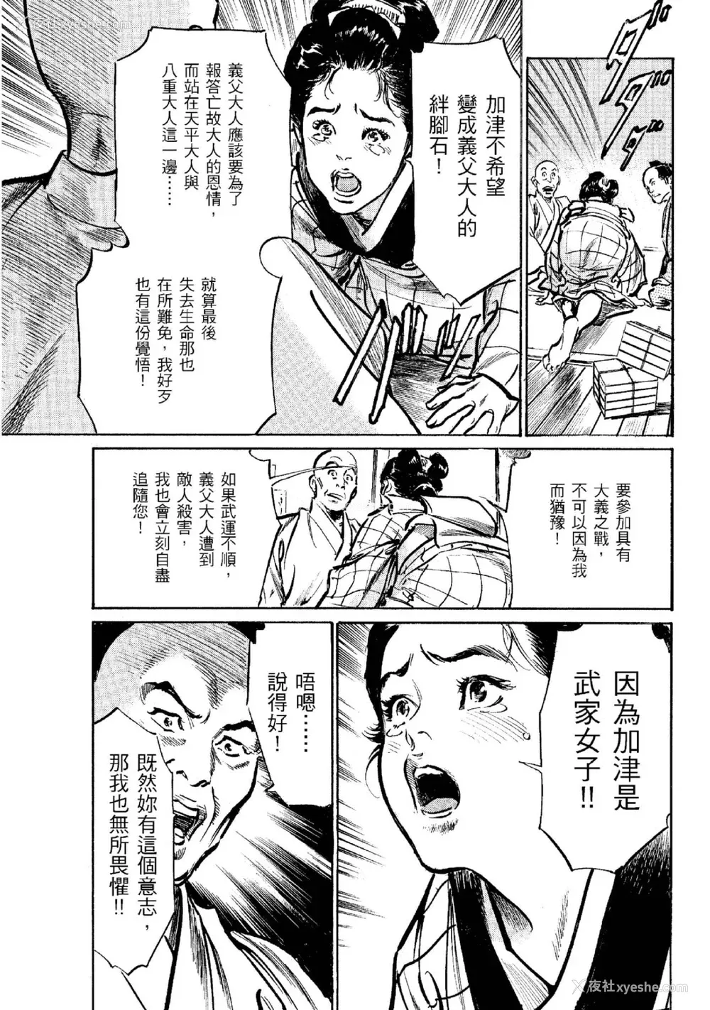 146P - [八月薫] 天保桃色水浒伝 2 [中国翻訳] [青文]