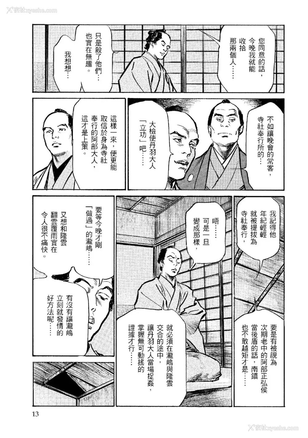 14P - [八月薫] 天保桃色水浒伝 2 [中国翻訳] [青文]