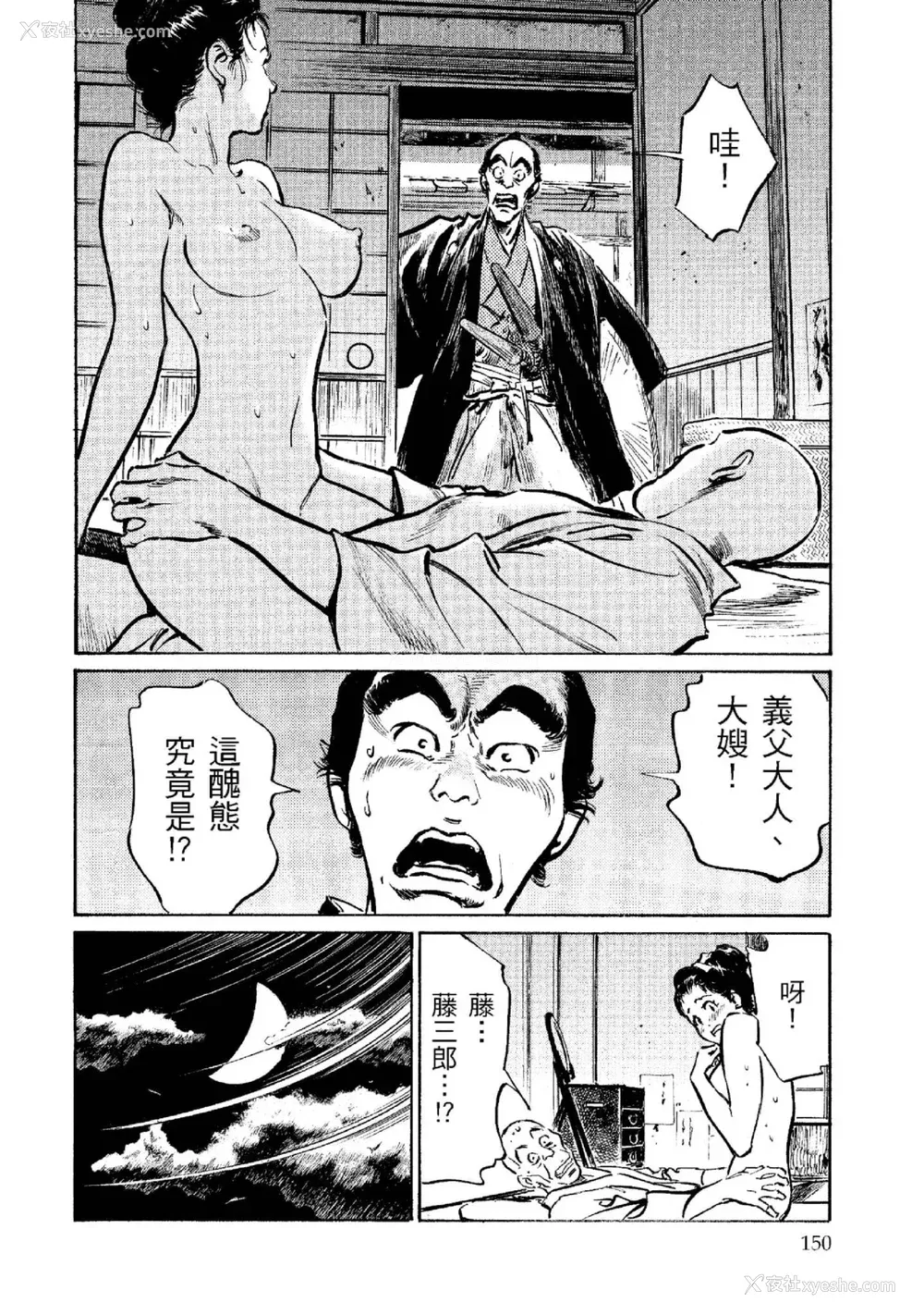 151P - [八月薫] 天保桃色水浒伝 2 [中国翻訳] [青文]