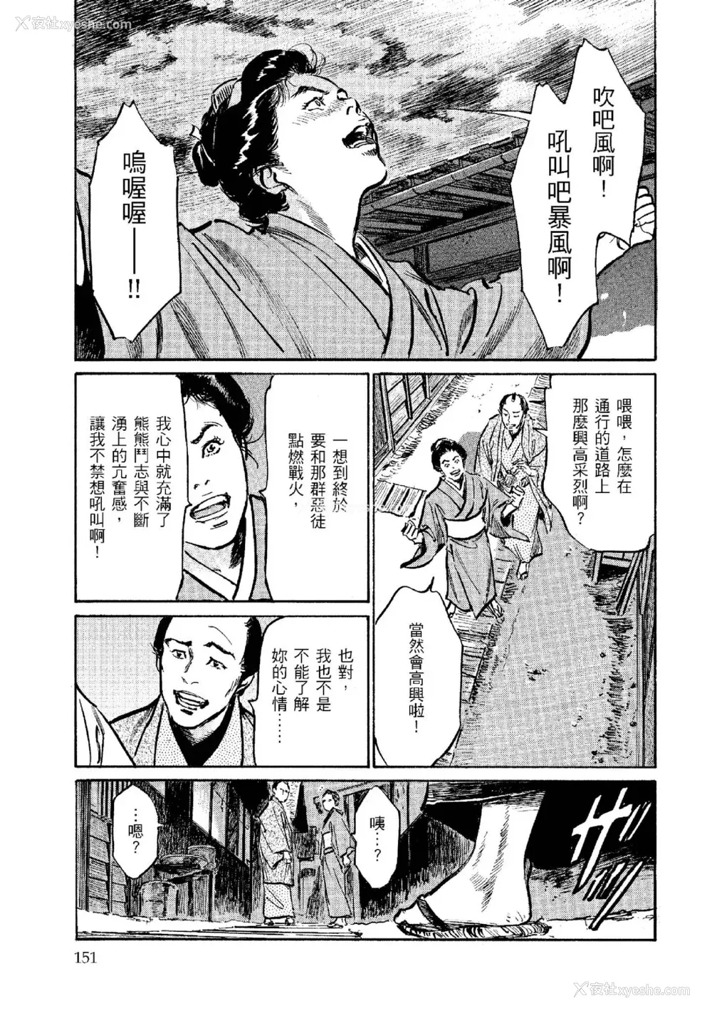 152P - [八月薫] 天保桃色水浒伝 2 [中国翻訳] [青文]