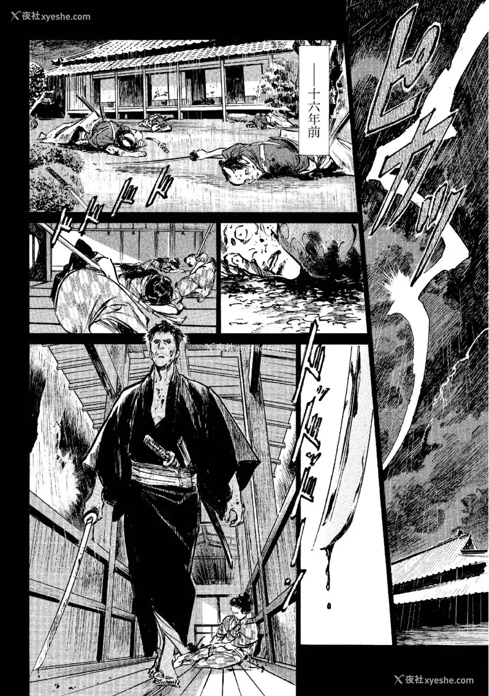 155P - [八月薫] 天保桃色水浒伝 2 [中国翻訳] [青文]