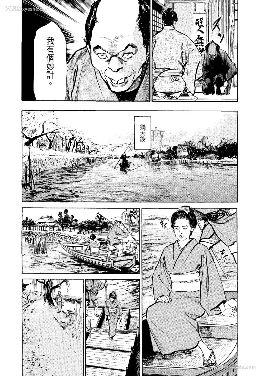 15P - [八月薫] 天保桃色水浒伝 2 [中国翻訳] [青文]