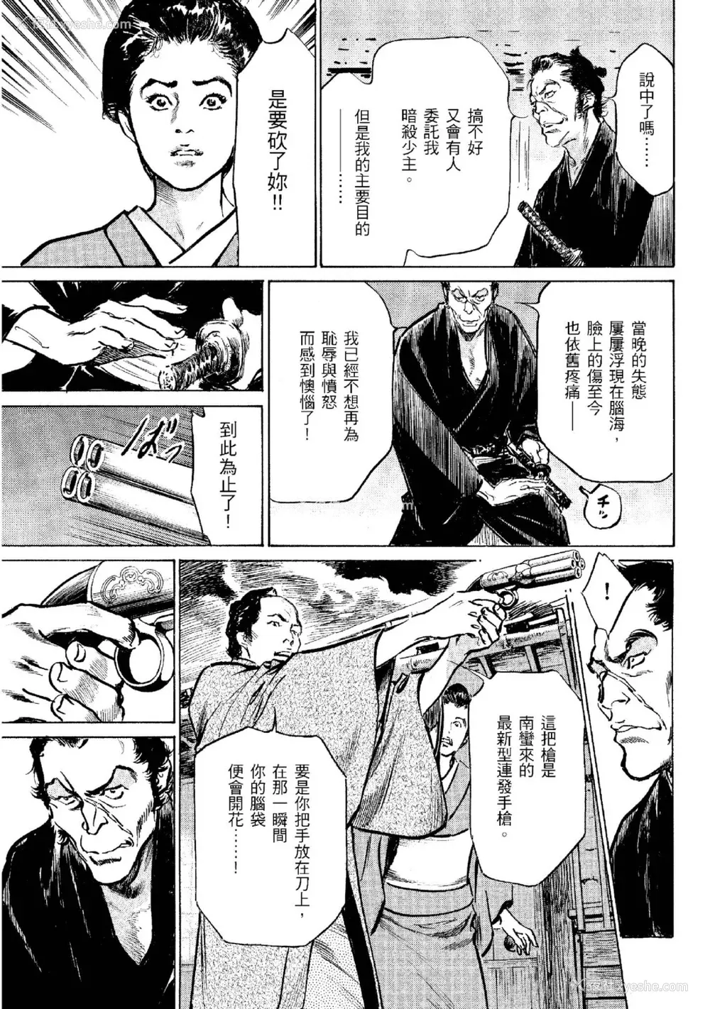 160P - [八月薫] 天保桃色水浒伝 2 [中国翻訳] [青文]