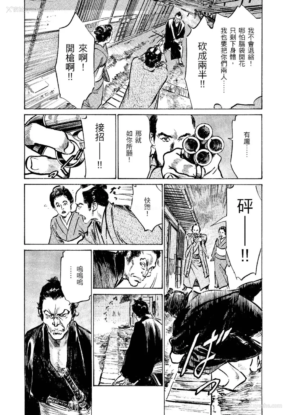 161P - [八月薫] 天保桃色水浒伝 2 [中国翻訳] [青文]