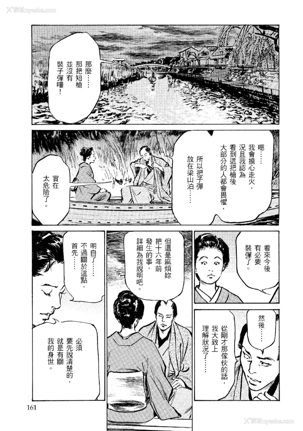 162P - [八月薫] 天保桃色水浒伝 2 [中国翻訳] [青文]