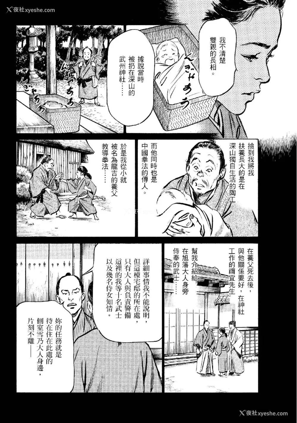 163P - [八月薫] 天保桃色水浒伝 2 [中国翻訳] [青文]