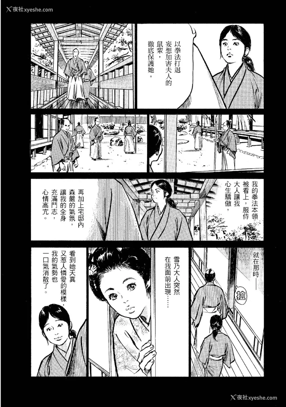164P - [八月薫] 天保桃色水浒伝 2 [中国翻訳] [青文]