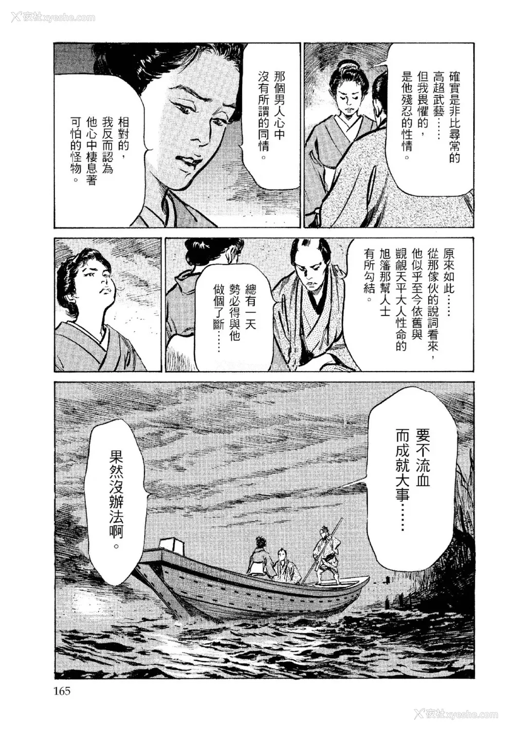 166P - [八月薫] 天保桃色水浒伝 2 [中国翻訳] [青文]