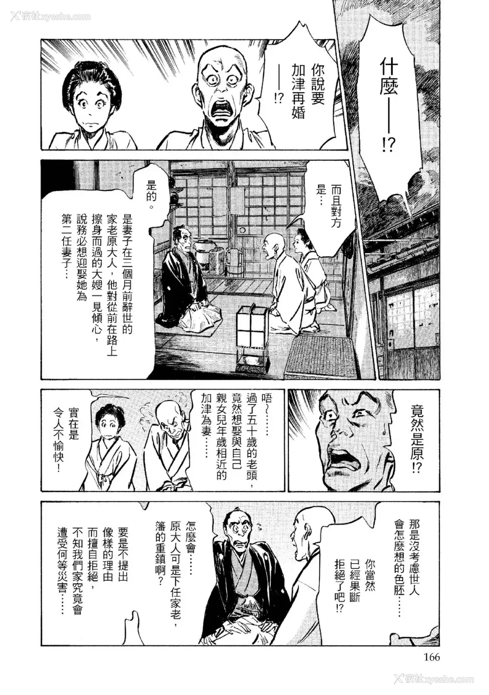 167P - [八月薫] 天保桃色水浒伝 2 [中国翻訳] [青文]