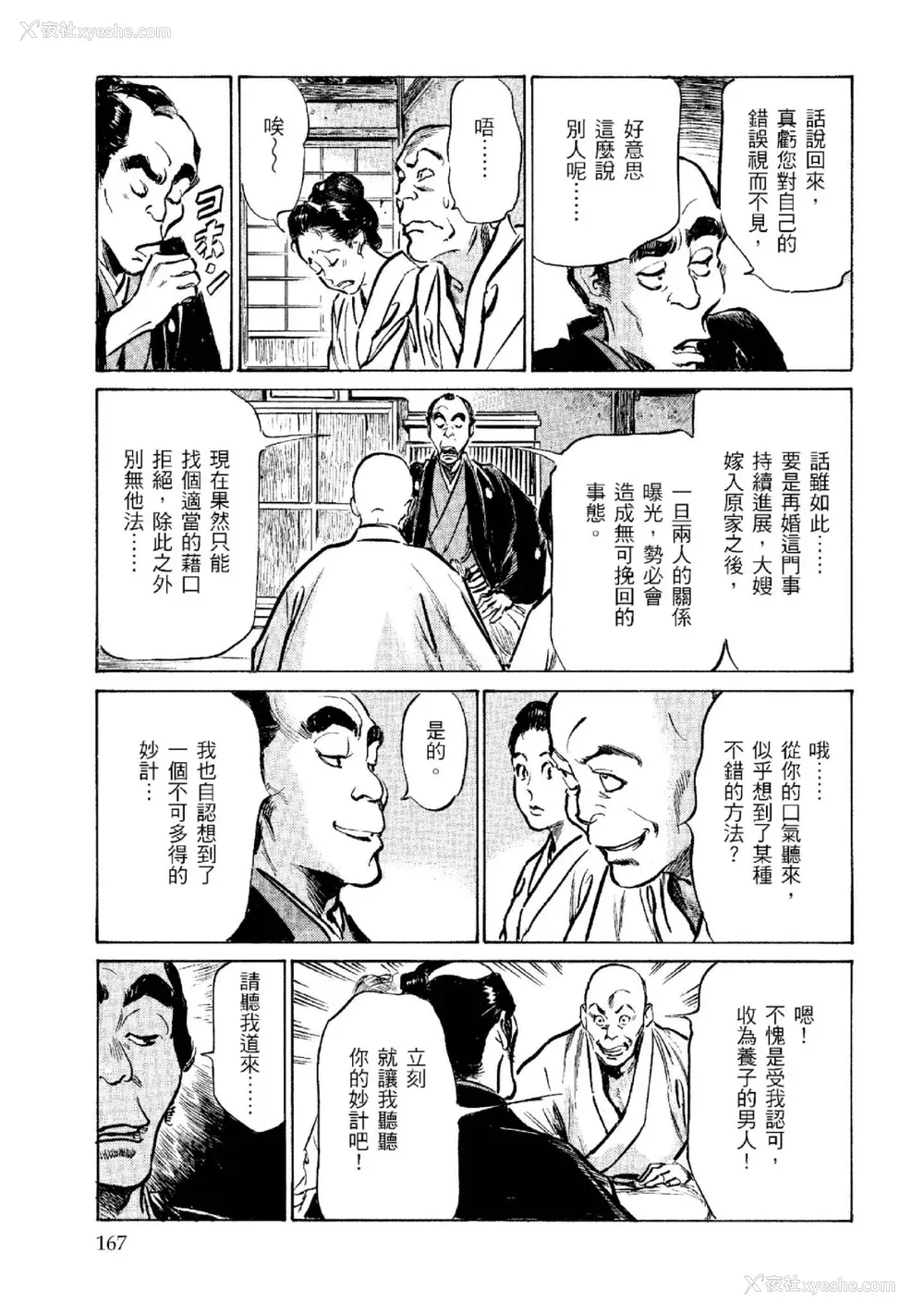 168P - [八月薫] 天保桃色水浒伝 2 [中国翻訳] [青文]