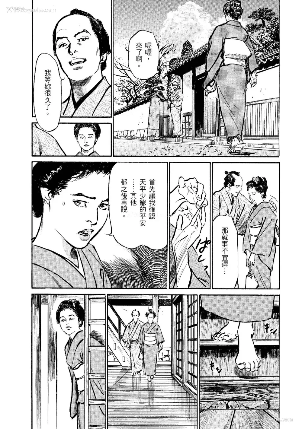 16P - [八月薫] 天保桃色水浒伝 2 [中国翻訳] [青文]