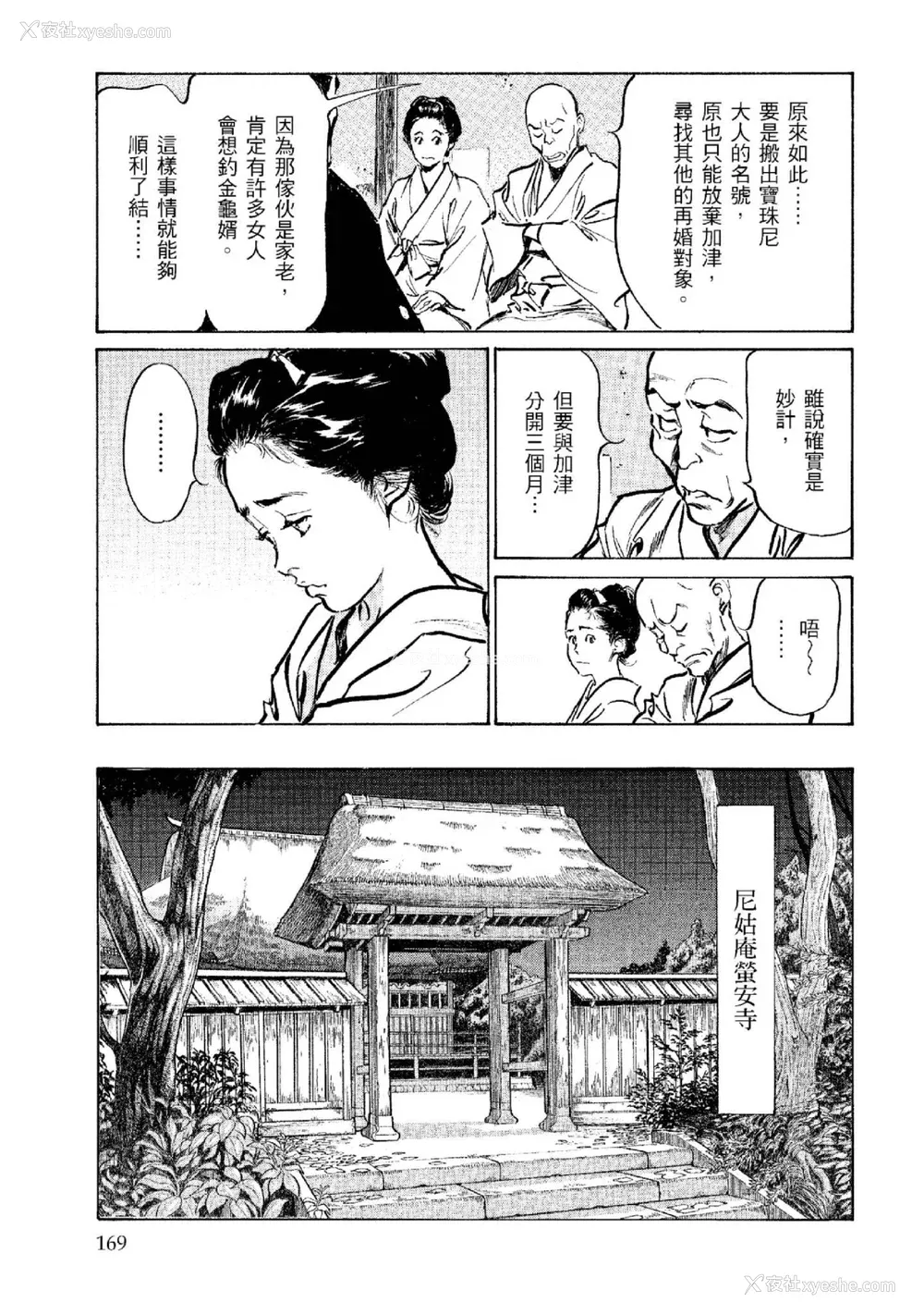 170P - [八月薫] 天保桃色水浒伝 2 [中国翻訳] [青文]