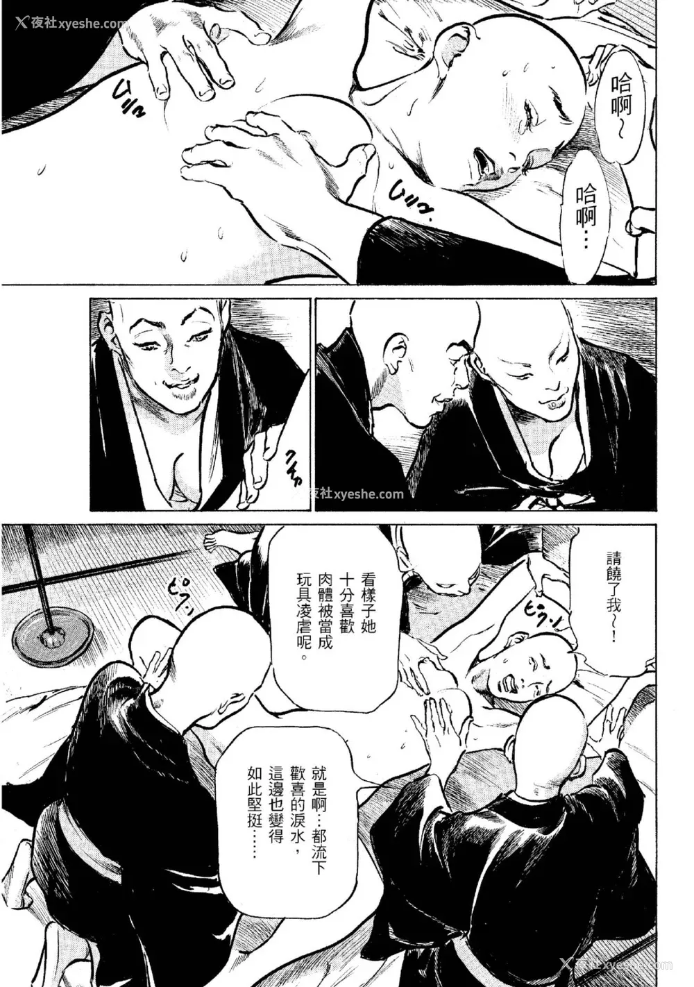 172P - [八月薫] 天保桃色水浒伝 2 [中国翻訳] [青文]