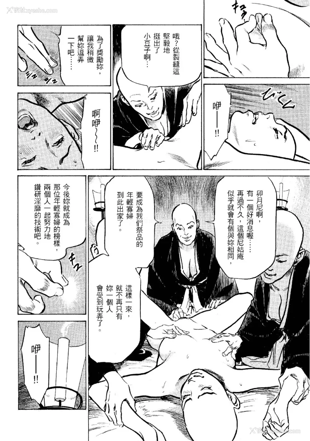 173P - [八月薫] 天保桃色水浒伝 2 [中国翻訳] [青文]