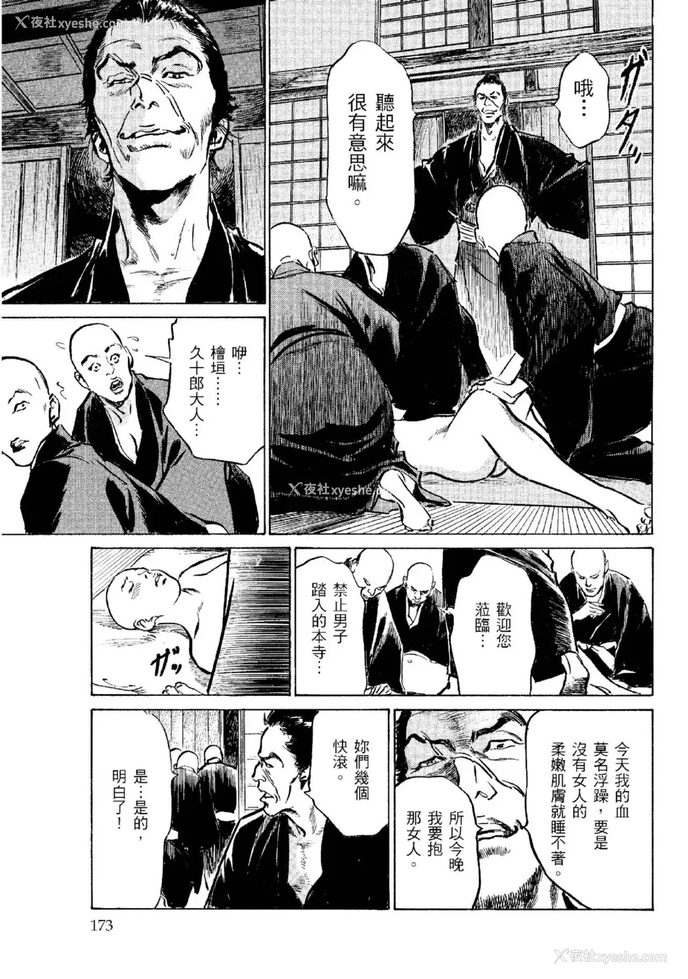 174P - [八月薫] 天保桃色水浒伝 2 [中国翻訳] [青文]