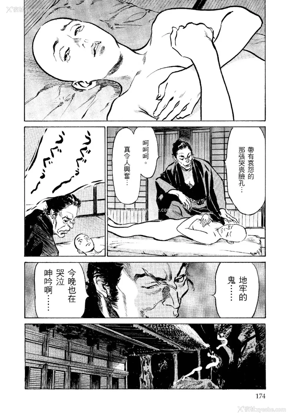 175P - [八月薫] 天保桃色水浒伝 2 [中国翻訳] [青文]
