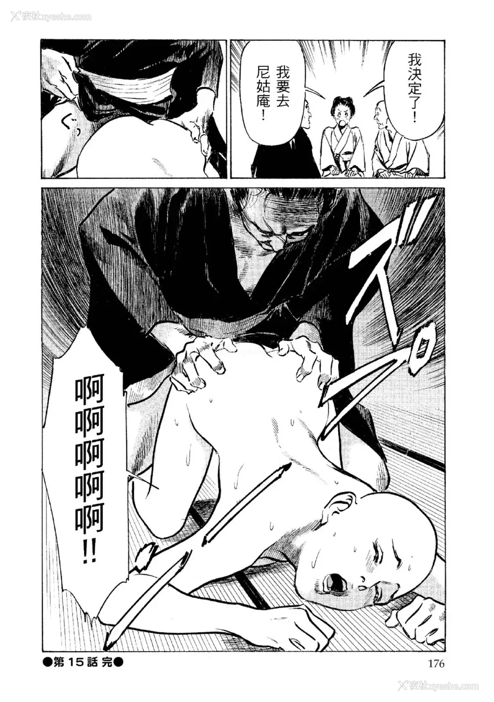 177P - [八月薫] 天保桃色水浒伝 2 [中国翻訳] [青文]