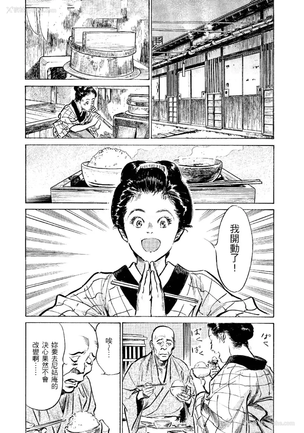 179P - [八月薫] 天保桃色水浒伝 2 [中国翻訳] [青文]