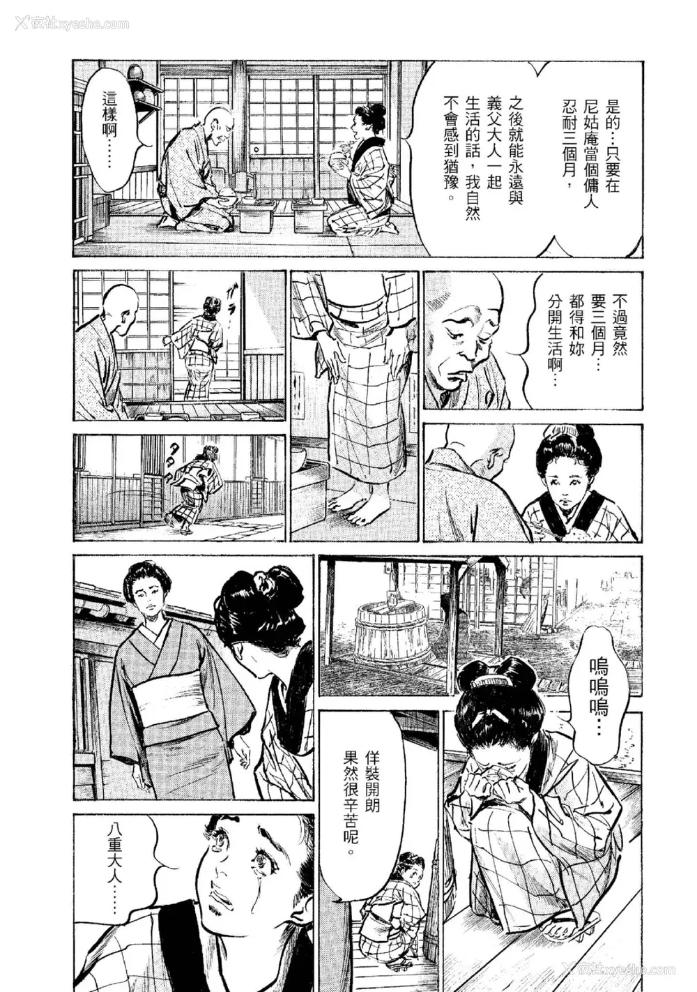 180P - [八月薫] 天保桃色水浒伝 2 [中国翻訳] [青文]