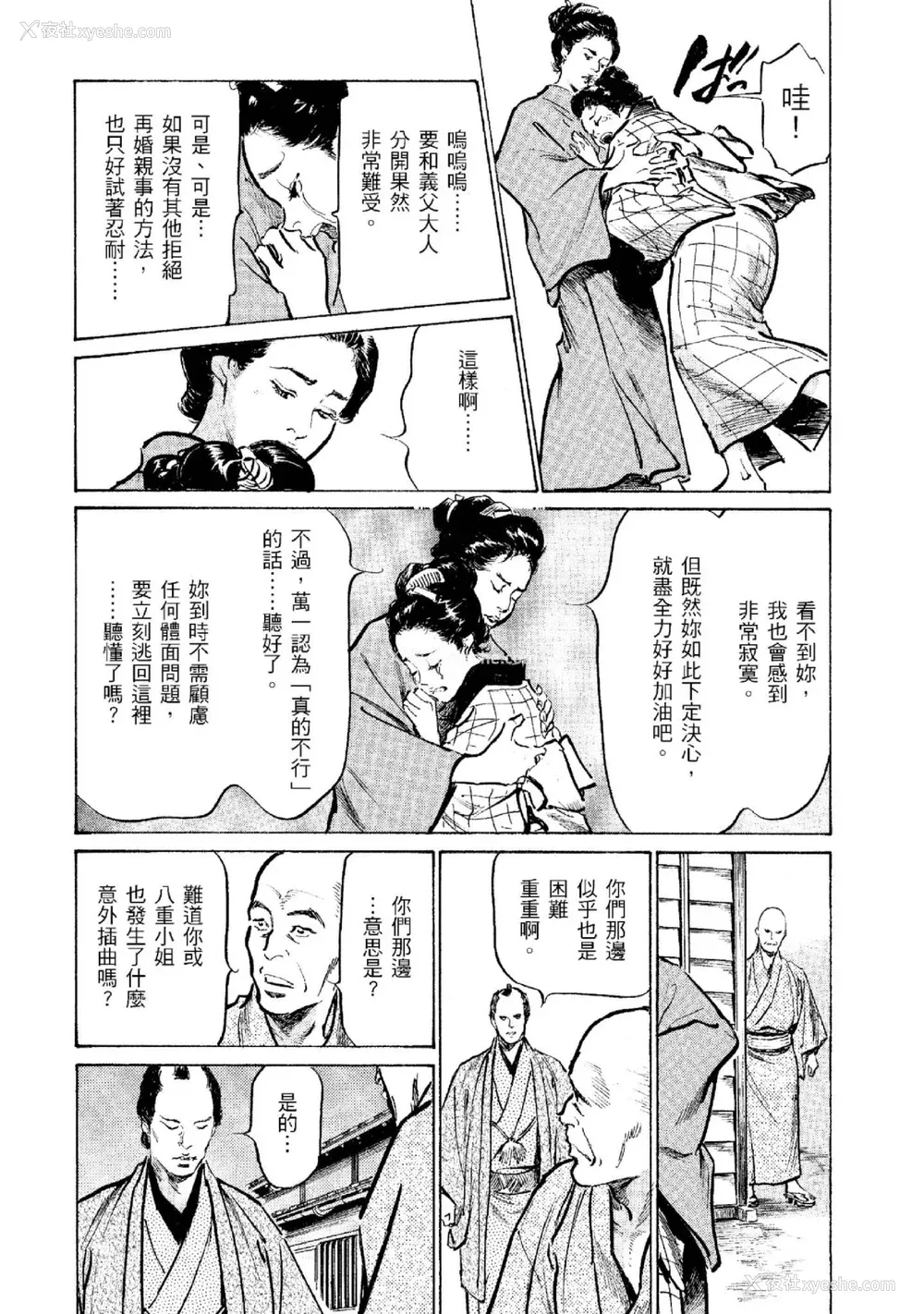 181P - [八月薫] 天保桃色水浒伝 2 [中国翻訳] [青文]