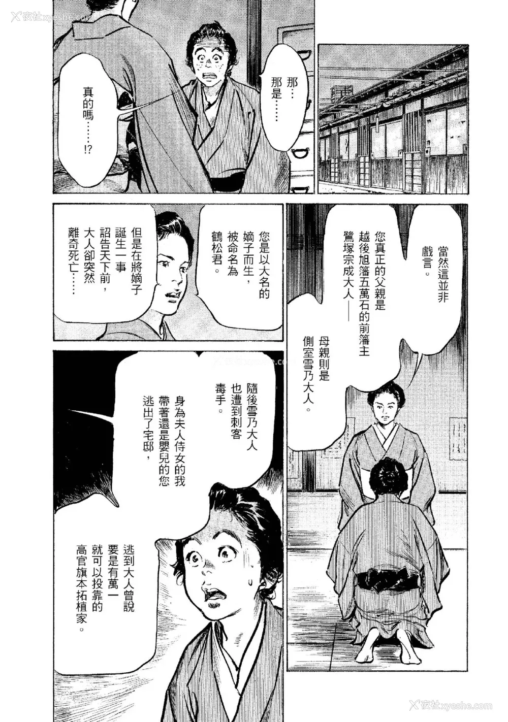 184P - [八月薫] 天保桃色水浒伝 2 [中国翻訳] [青文]